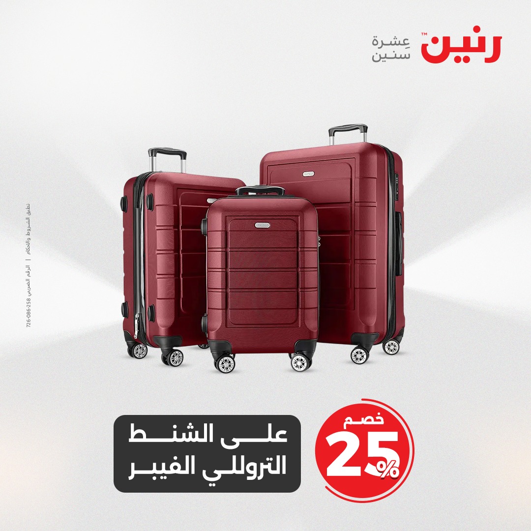 raneen offers from 27apr to 28apr 2025 عروض رنين من 27 إبريل حتى 28 إبريل 2025 صفحة رقم 83